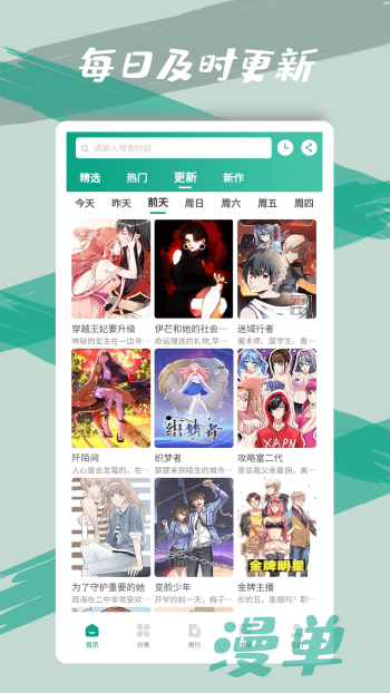 漫单漫画软件图1