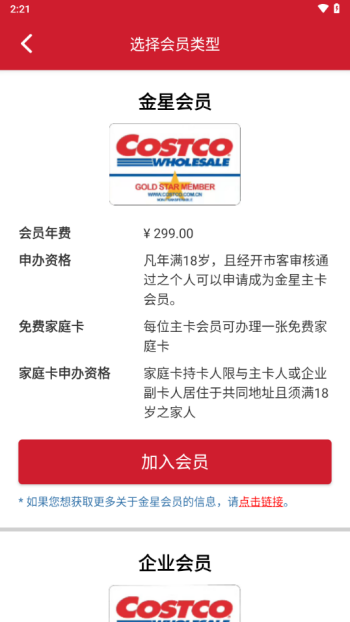 开市客app官方版图3