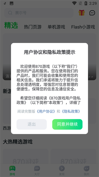 870游戏官方正版图2