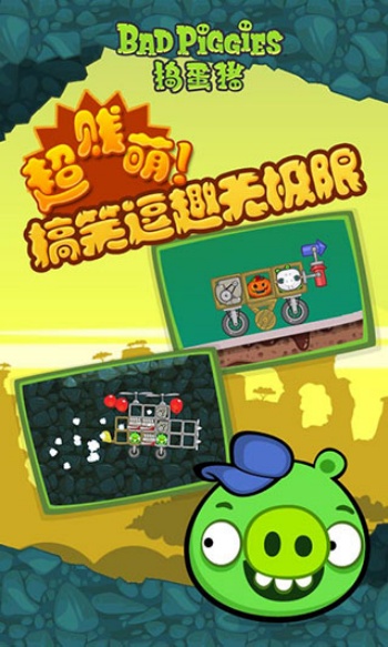 捣蛋猪官方正版(Bad Piggies)图4