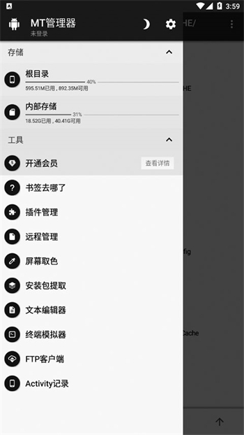 mt管理器中文版图4