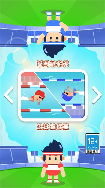 双人竞技赛游戏图1