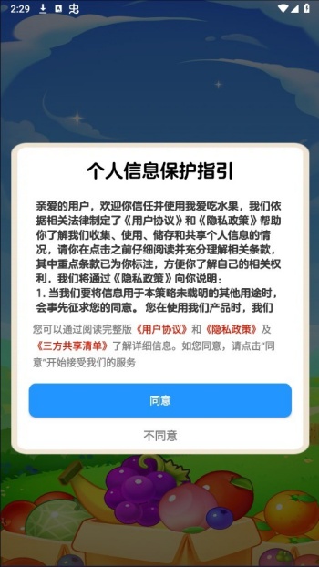 我爱吃水果游戏图3