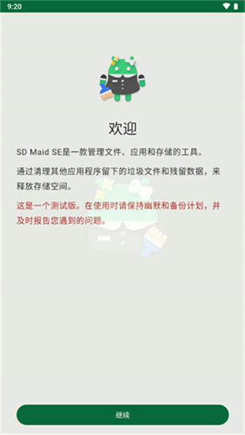 SD Maid SE图3