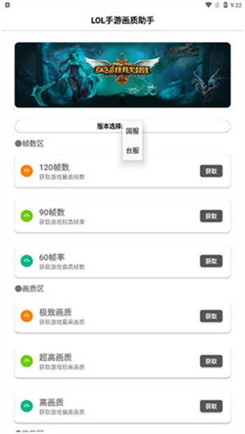 LOL手游一键高帧app图1