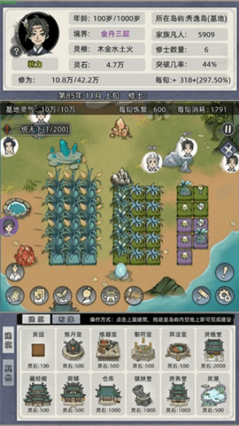 修仙家族模拟器图1