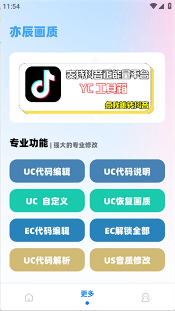 yc6666top亦辰画质助手图1