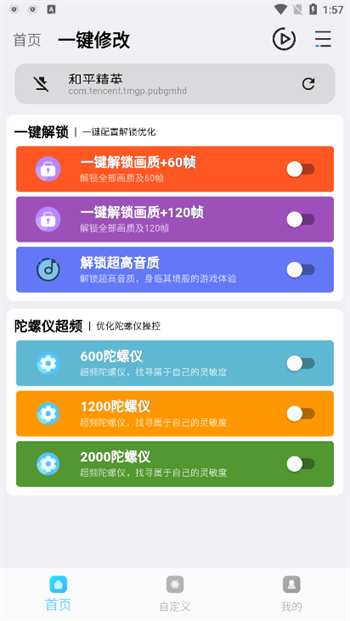 画质超人软件图2