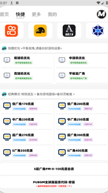 画质mxpro最新版本图1