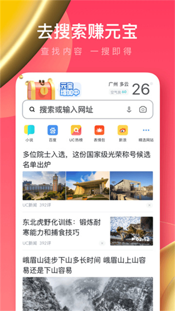 uc浏览器极速版旧版图2