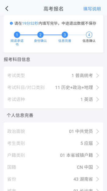 潇湘高考app官方版图2