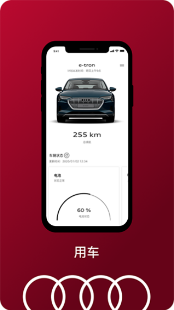 一汽奥迪app图1
