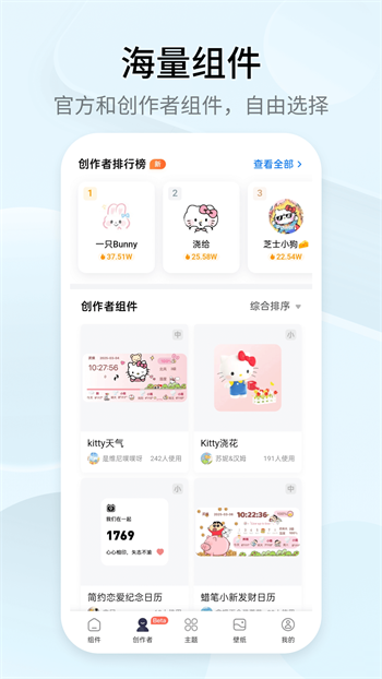 万能小组件 Top Widgets软件图2