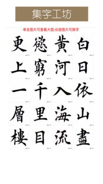 墨趣书法app最新版图3