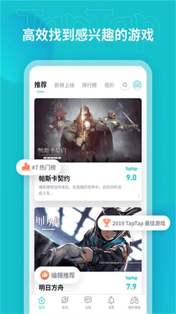 TapTap官方正版图1