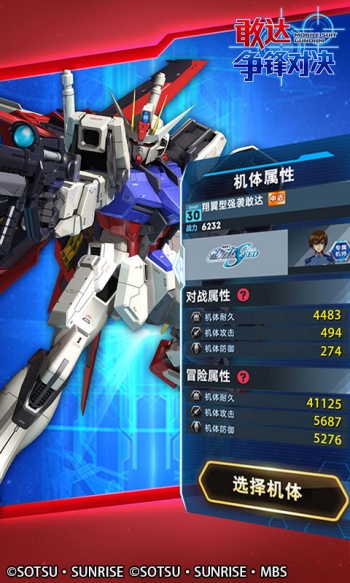 敢达争锋对决图3
