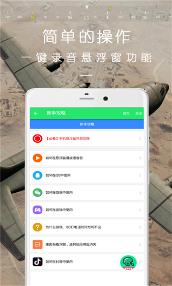 万能吃鸡变声器app图2