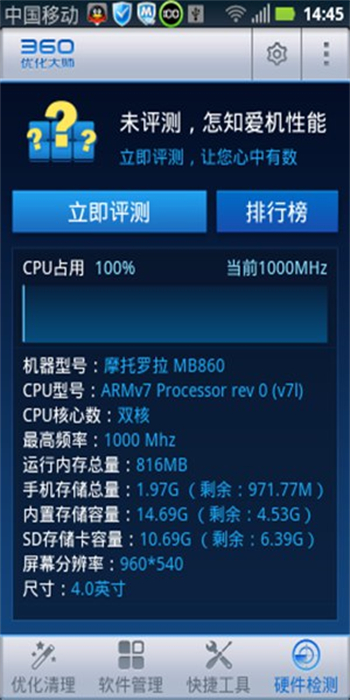360优化大师app图2