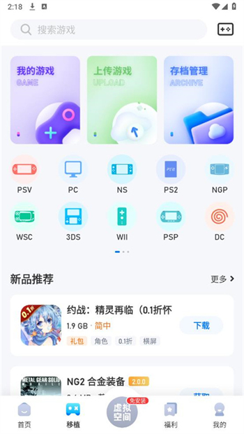 爱吾游戏宝盒官方正版图1