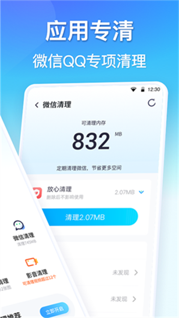 360清理大师软件图3