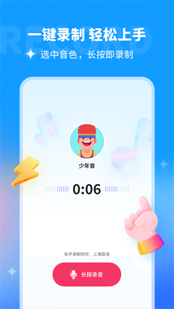 多啦变声器软件图1