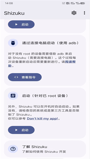 SHIZUKU最新版本图3