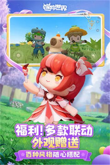 迷你世界最新版本图1