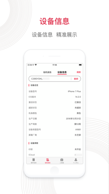 沙漏验机手机版图3