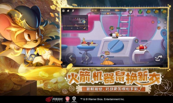 猫和老鼠官方服图1