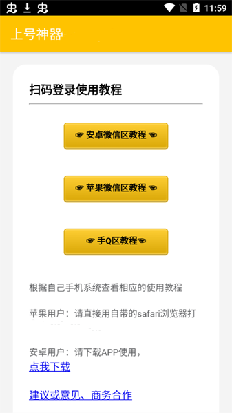 上号神器app图2