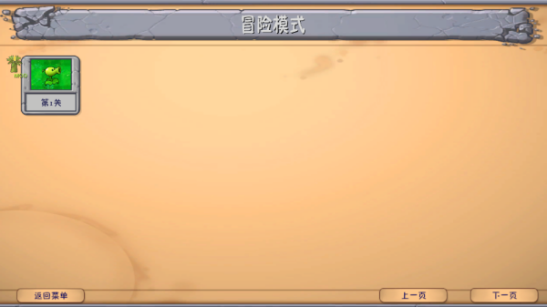 植物大战僵尸融合版二创版图1