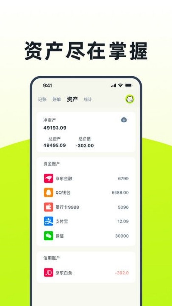 乖猫记账app图2