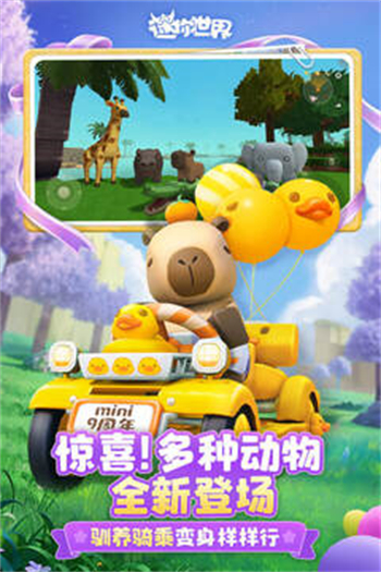 迷你世界最新版本图2