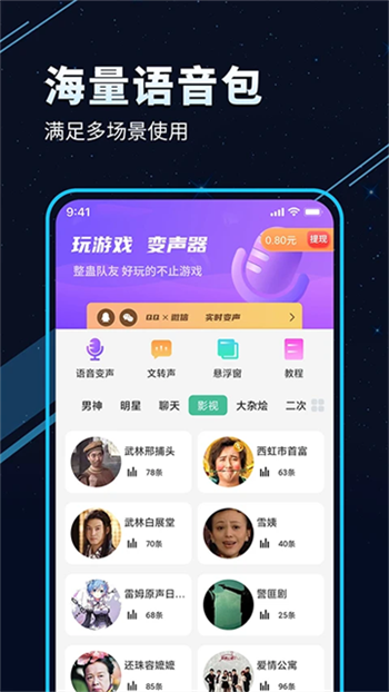 手游语音变声器图2