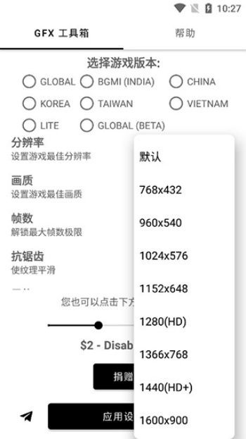gfx工具箱app图2
