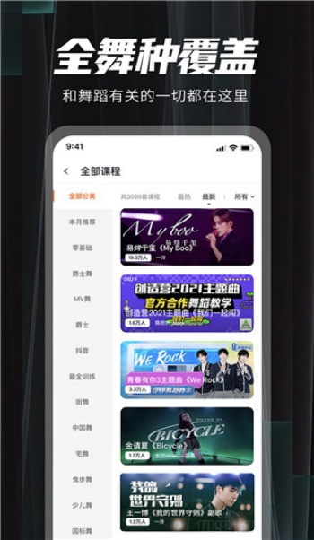 跳跳舞蹈app图2