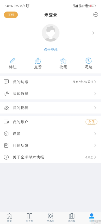 全球学术快报app图3