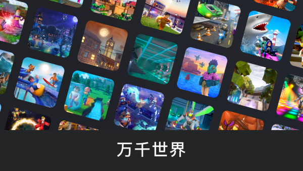 罗布乐思2025最新版(Roblox安装器)图3