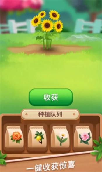 温馨花园游戏图3