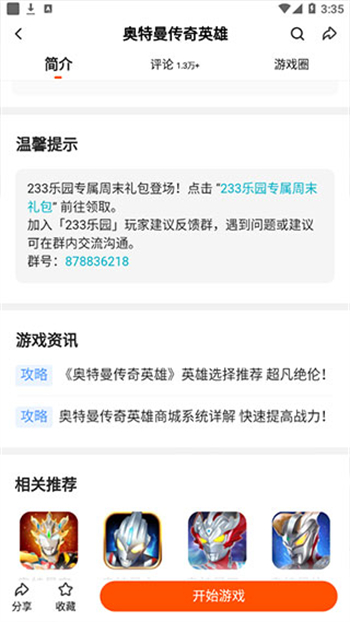 233乐园游戏正版图2