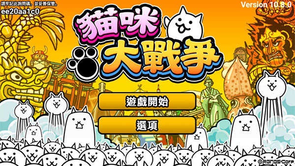 猫咪大战争官方正版图1