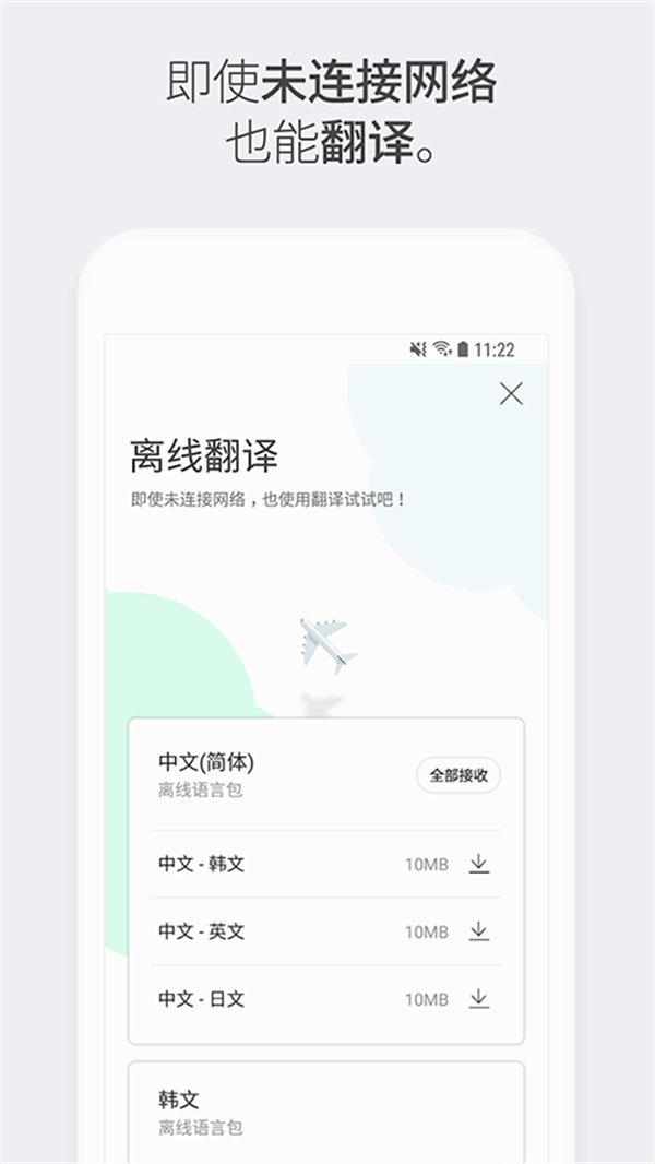 papago中韩翻译图4