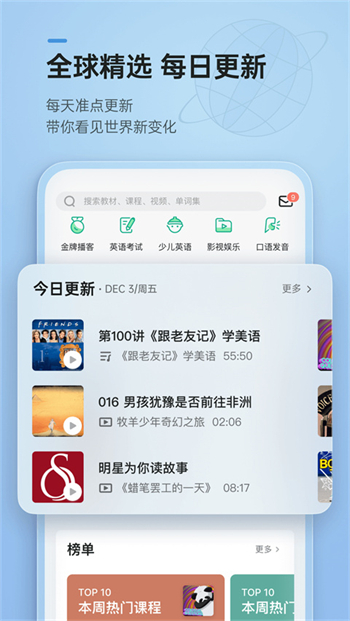 轻听英语app图1