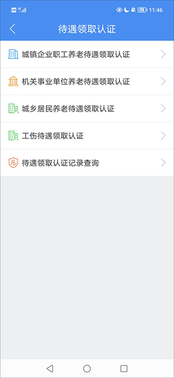 江西人社app图2