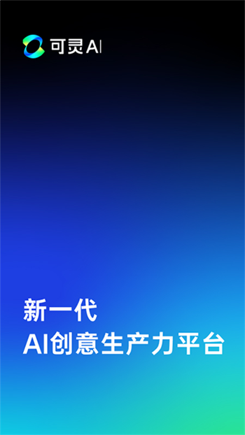 可灵AI软件图4