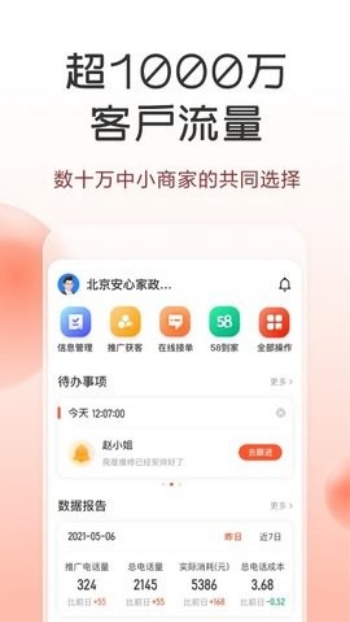 58同城招聘商家版图3