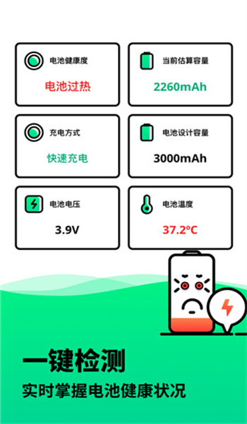 电池寿命检测app图3