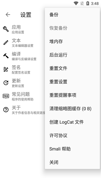 Apktool M软件图2