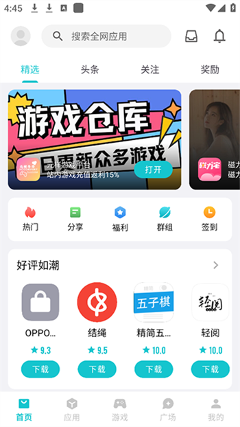 奇妙应用app图4