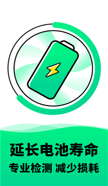 电池寿命检测app图4